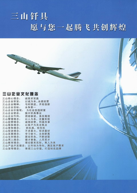 山东三山集团企业文化
